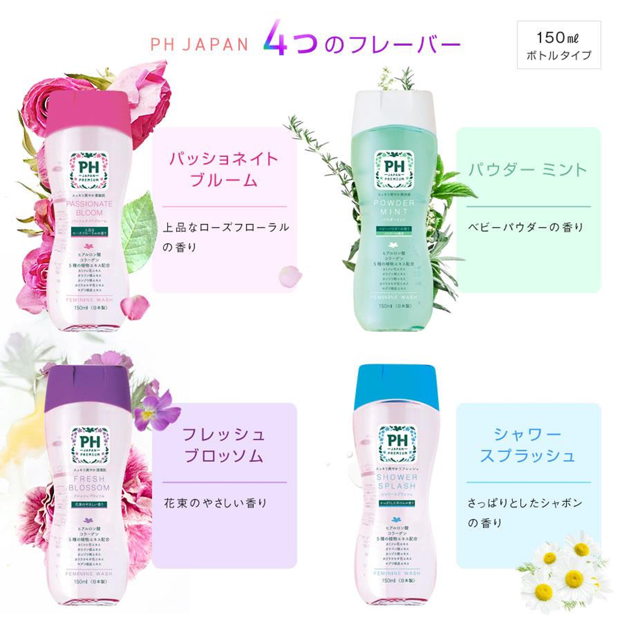 PH JAPAN 女性私密清洗剂 150ml