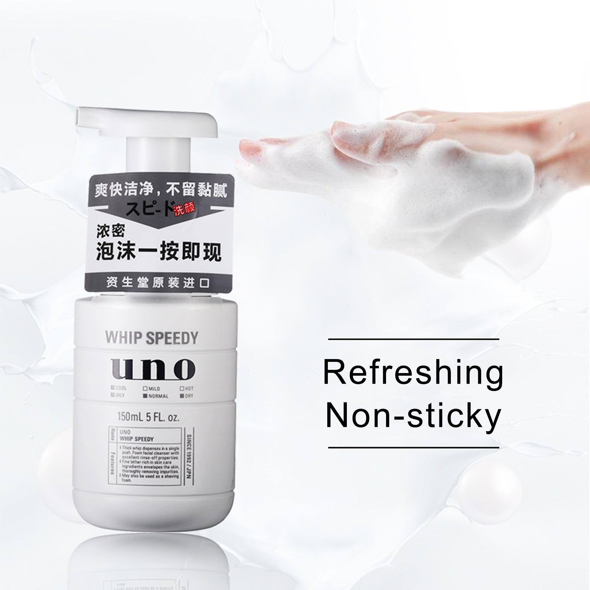 SHISEIDO 资生堂 Uno Whip 快速洁面泡沫 150ml