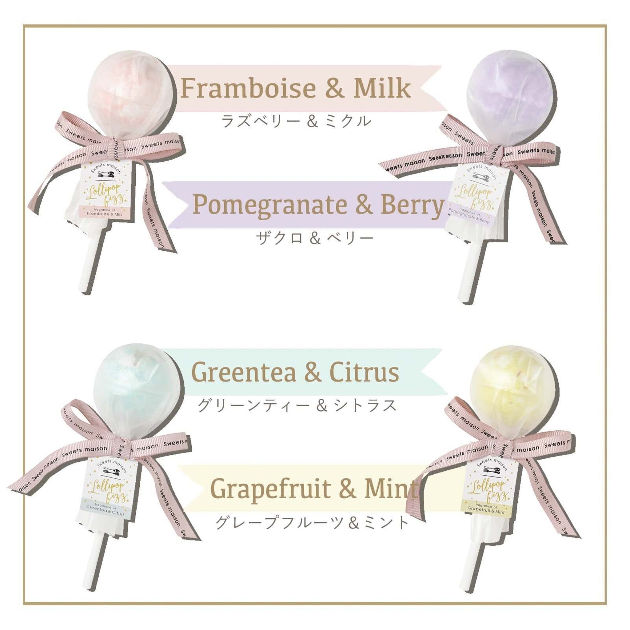 Fueki Sweets Maison 棒棒糖浴盐