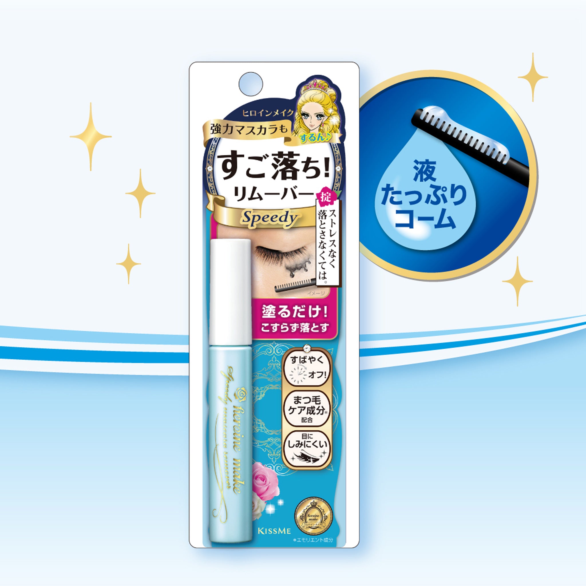 KISSME Heroine Make Speedy Mascara Remover