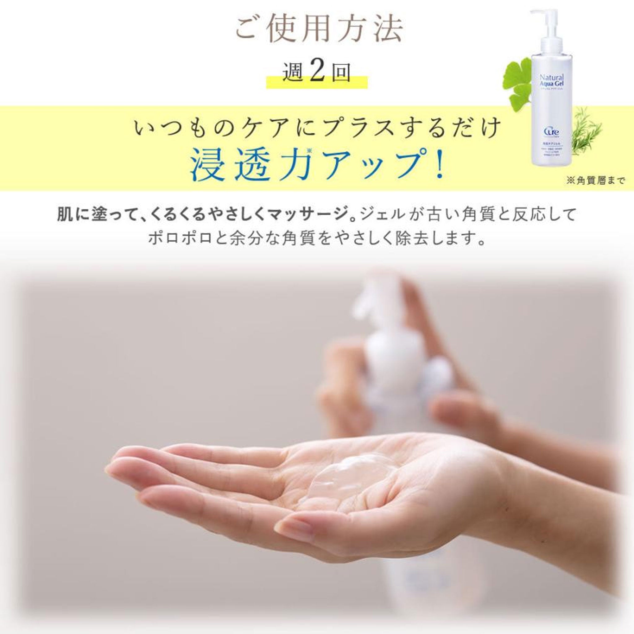 CURE Natural Aqua Gel 250ml