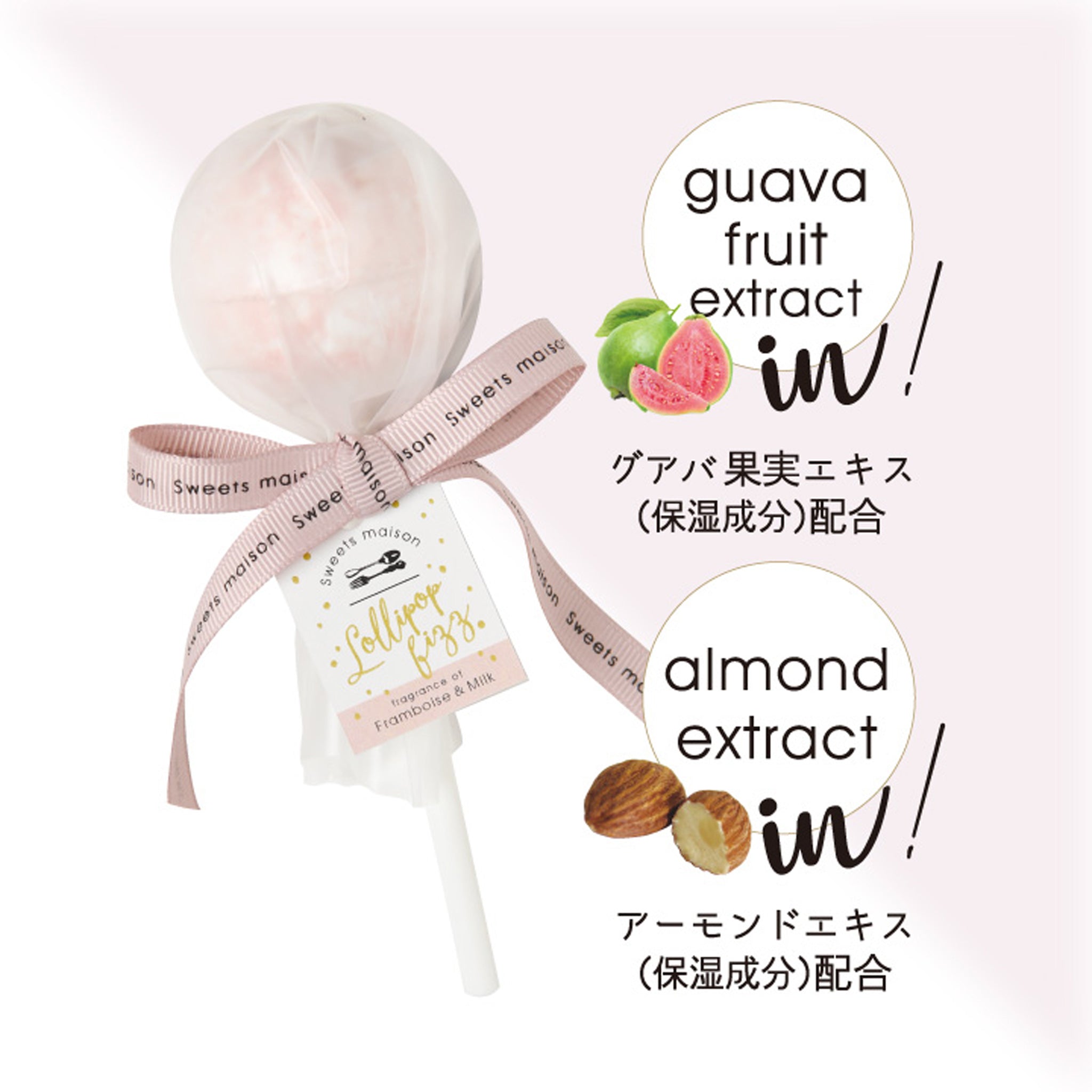Fueki Sweets Maison 棒棒糖浴盐