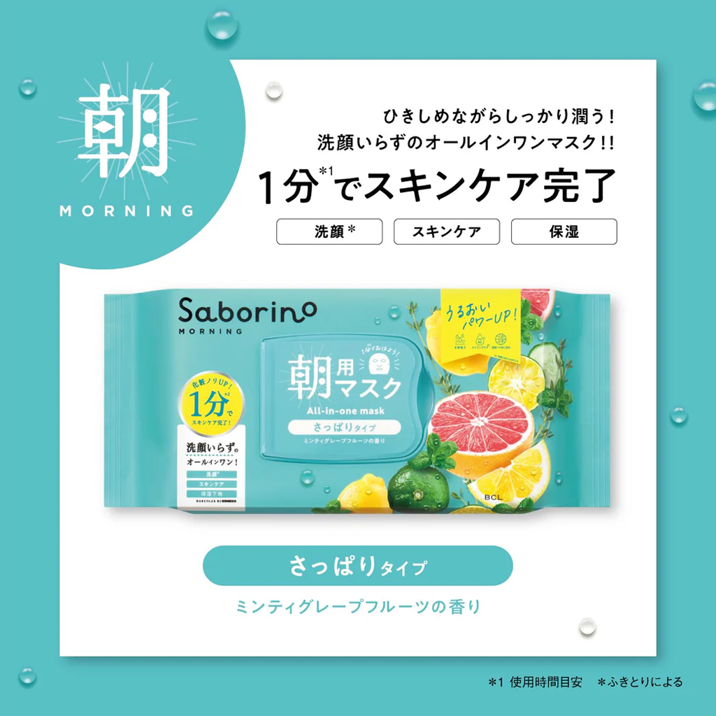 BCL Saborino早安面膜第二代 西柚清爽款 32 片