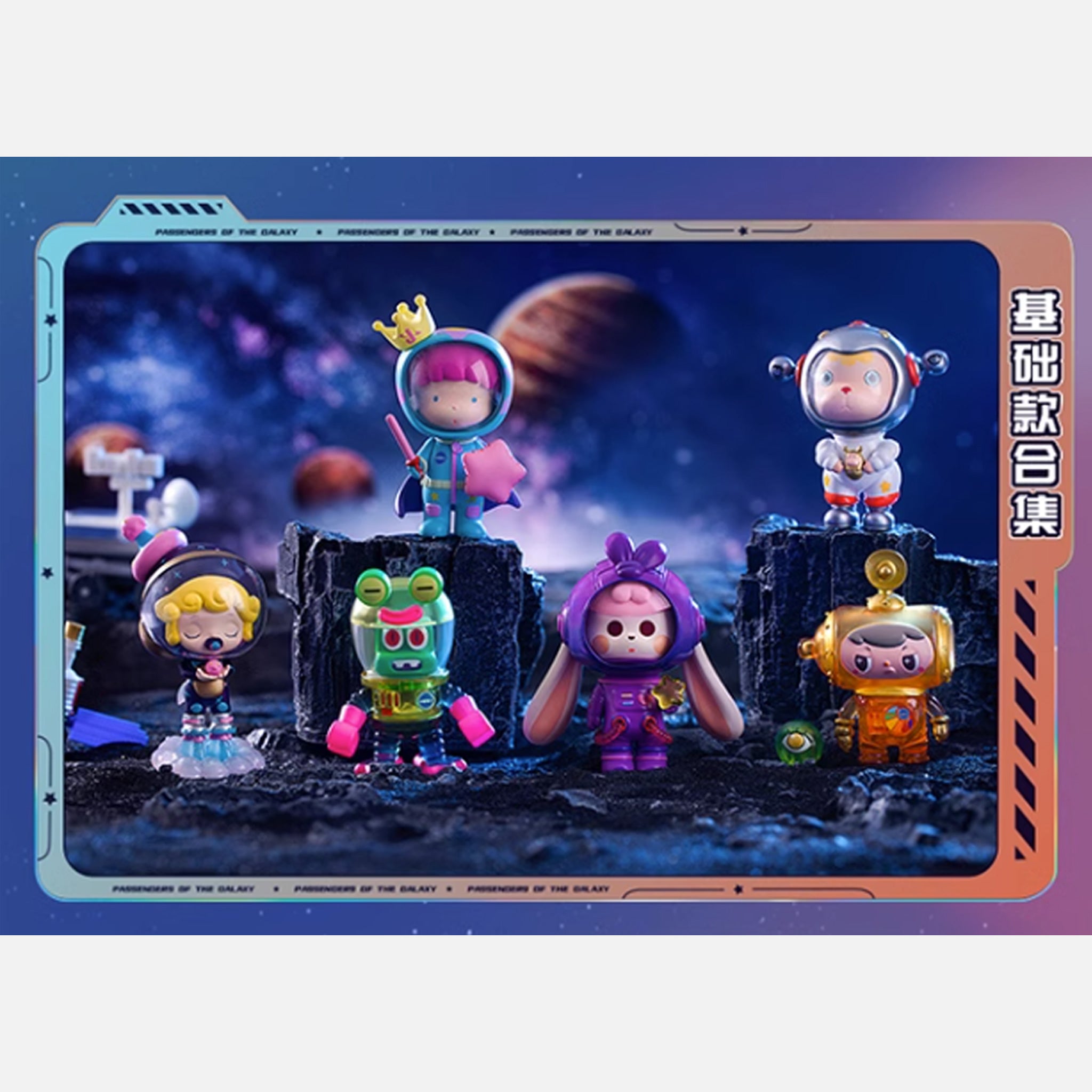 19八3 Toys Passengers of the Galaxy Blind Box Series