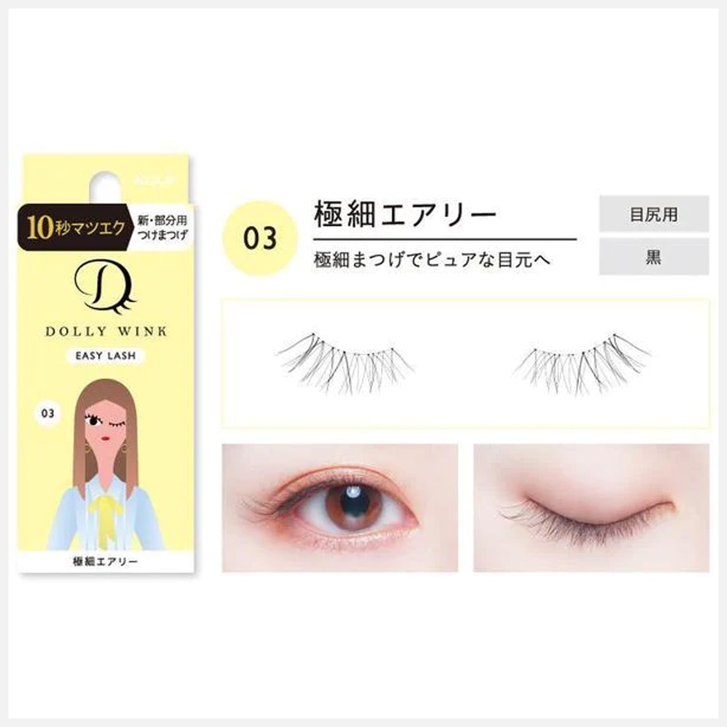 Koji Dolly Wink Easy Lash