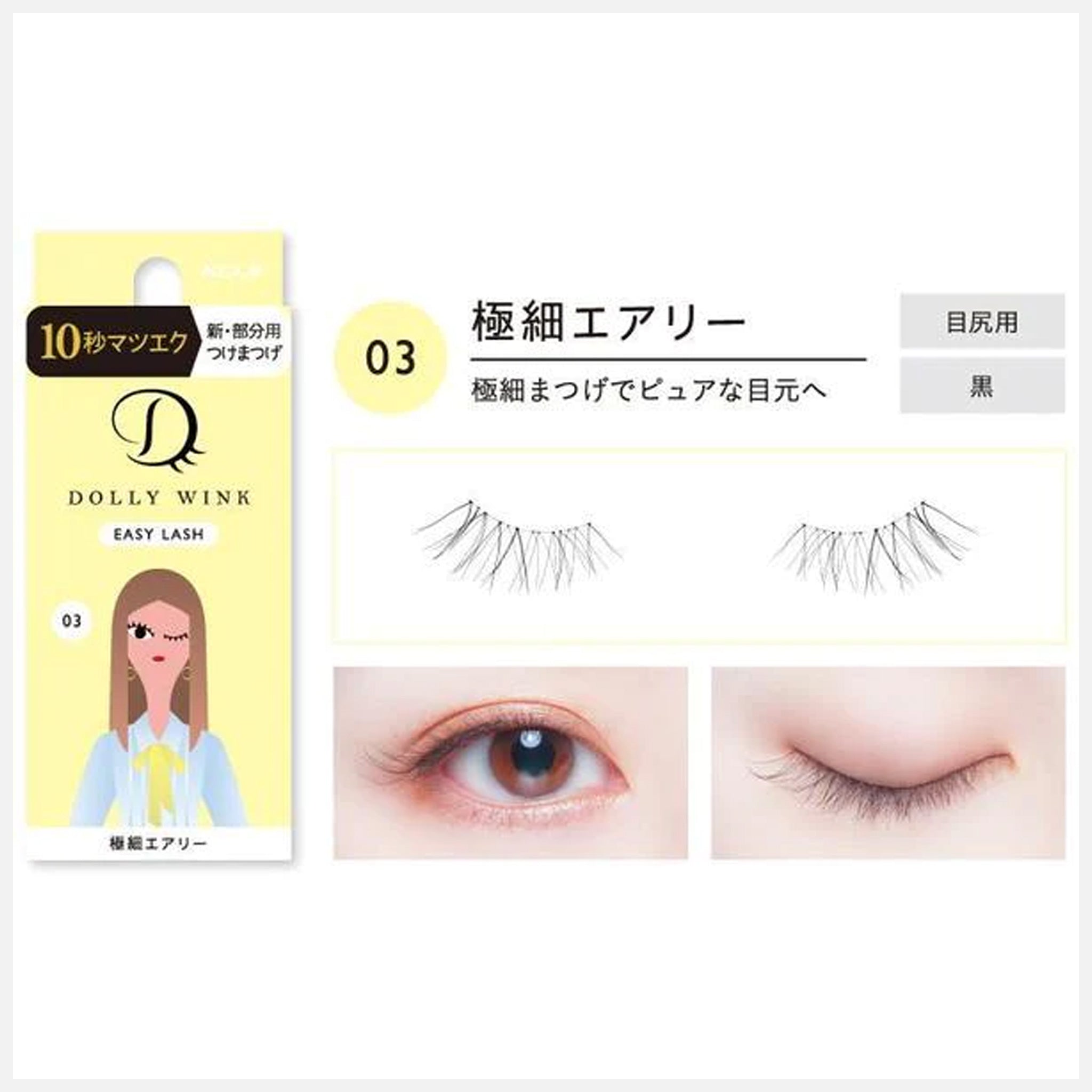 Koji Dolly Wink Easy Lash