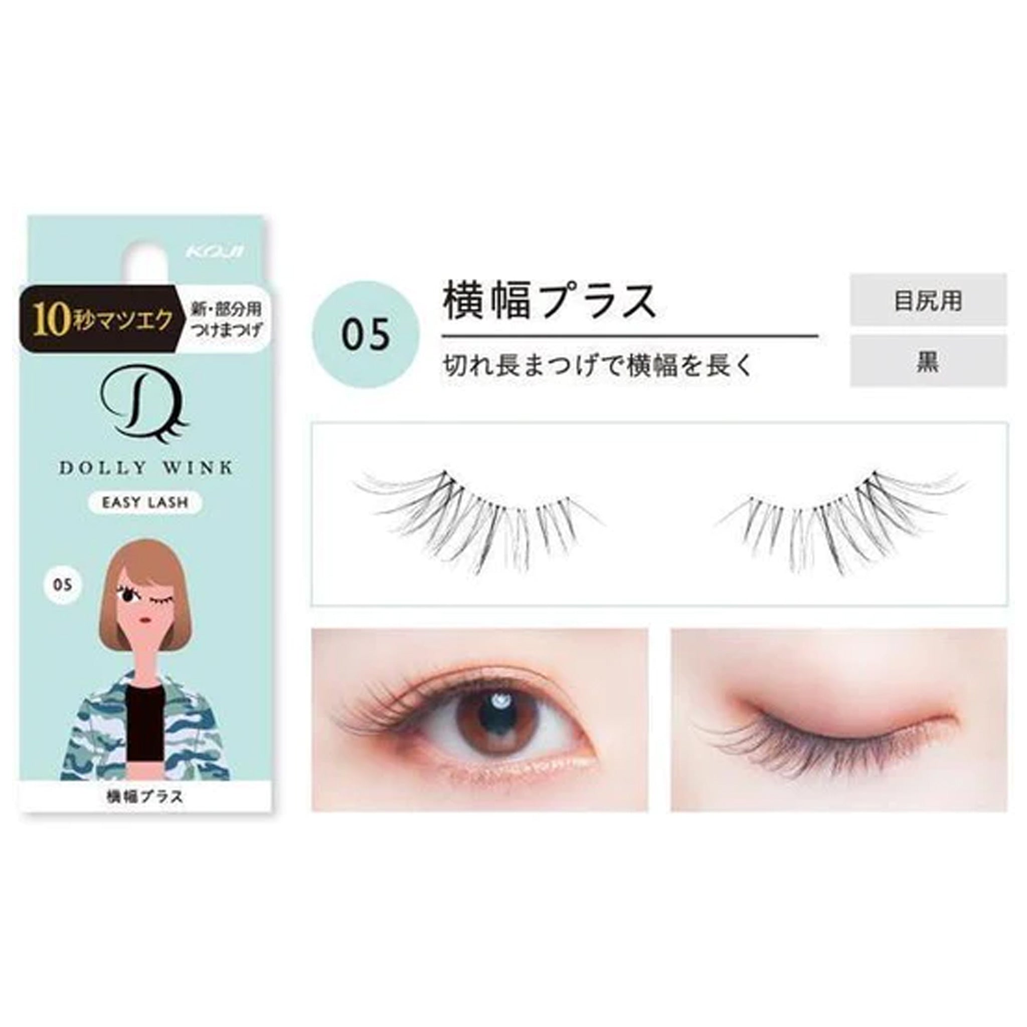 Koji Dolly Wink partial upper eyelashes