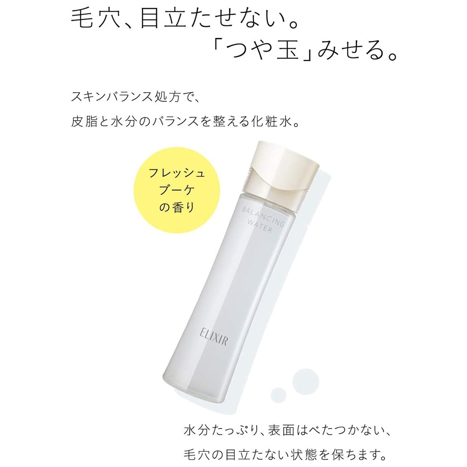 ELIXIR 保湿平衡水 150ml