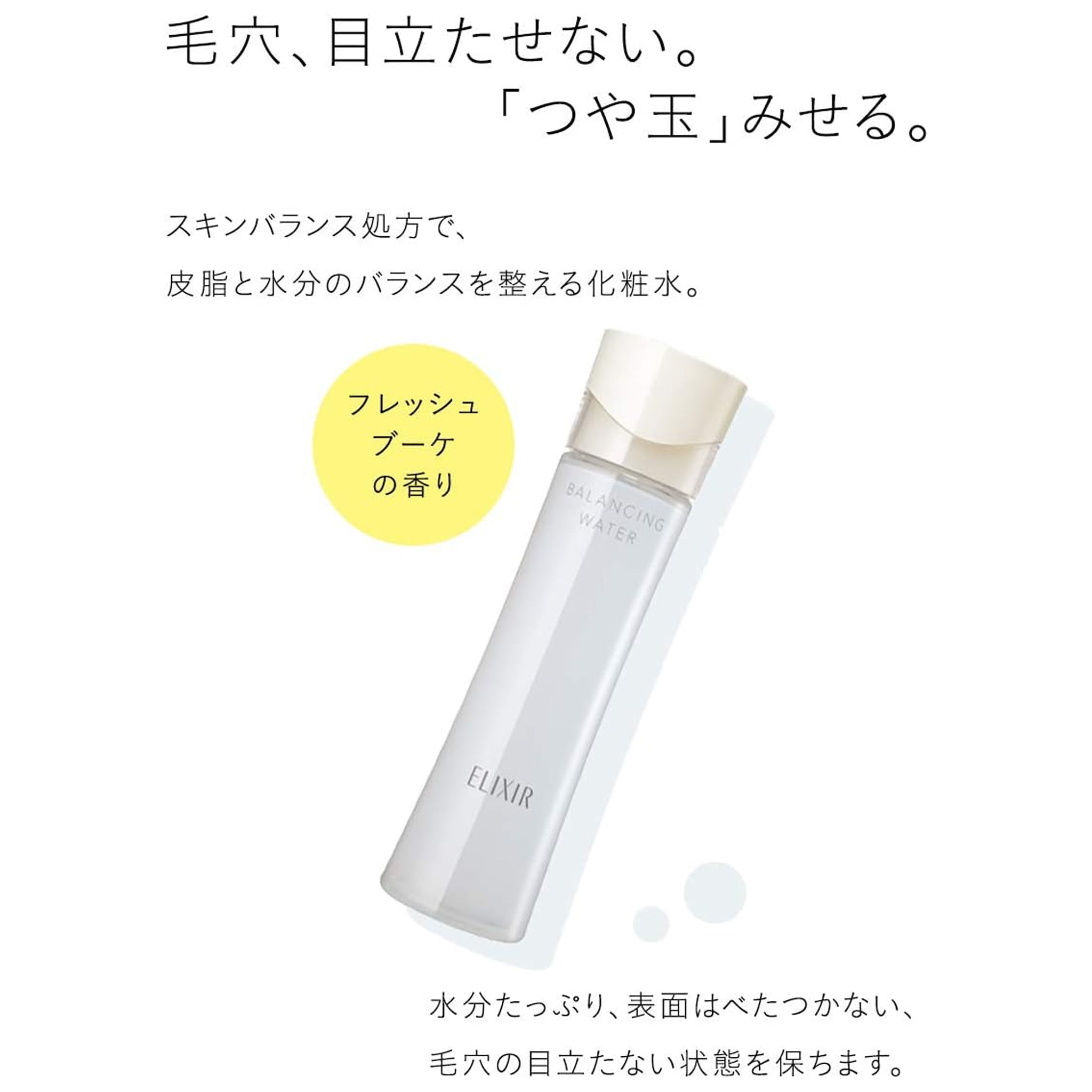 ELIXIR 保湿平衡水 150ml