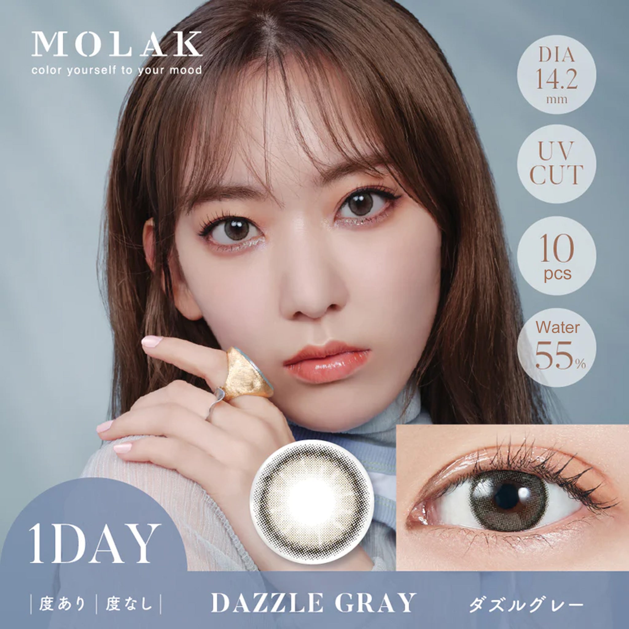 MOLAK 日抛美瞳 Dazzle Gray 10 片