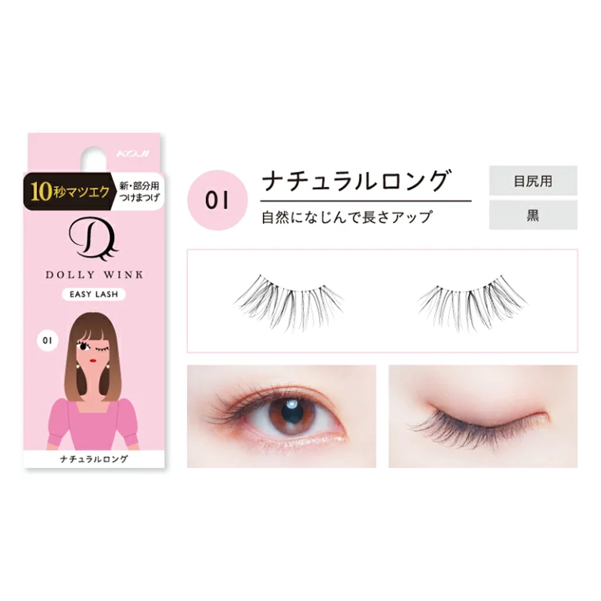 Koji Dolly Wink partial upper eyelashes