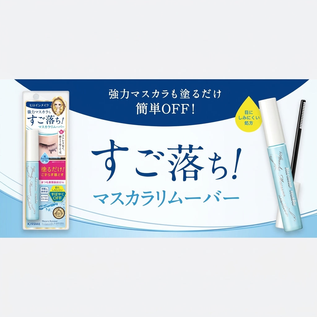 KISSME Heroine Make Speedy Mascara Remover