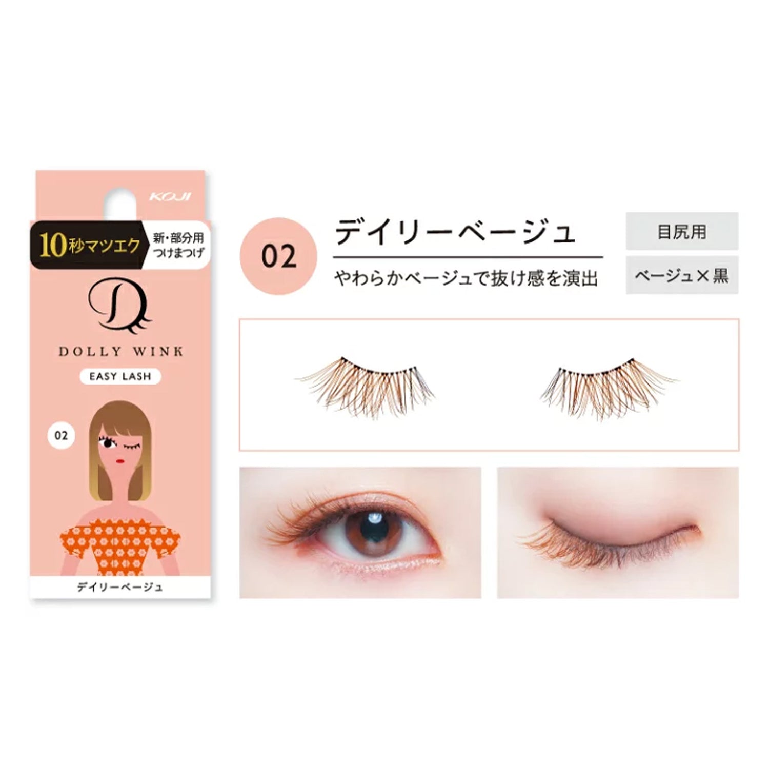 Koji Dolly Wink partial upper eyelashes