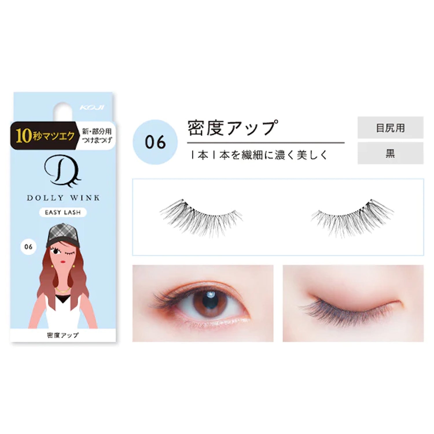 Koji Dolly Wink partial upper eyelashes