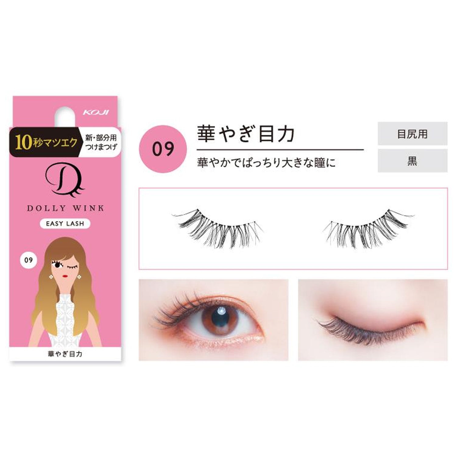 Koji Dolly Wink partial upper eyelashes