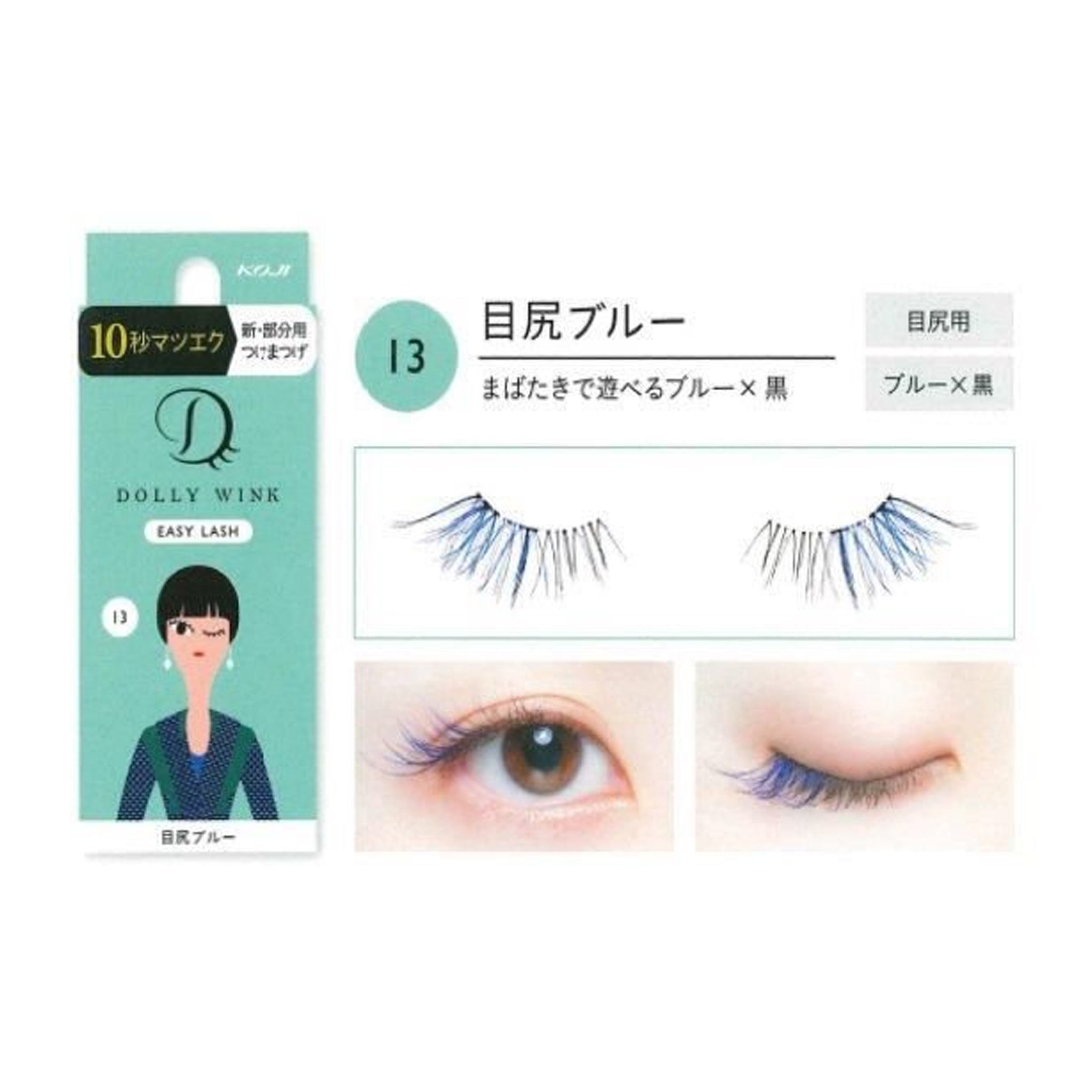 Koji Dolly Wink partial upper eyelashes