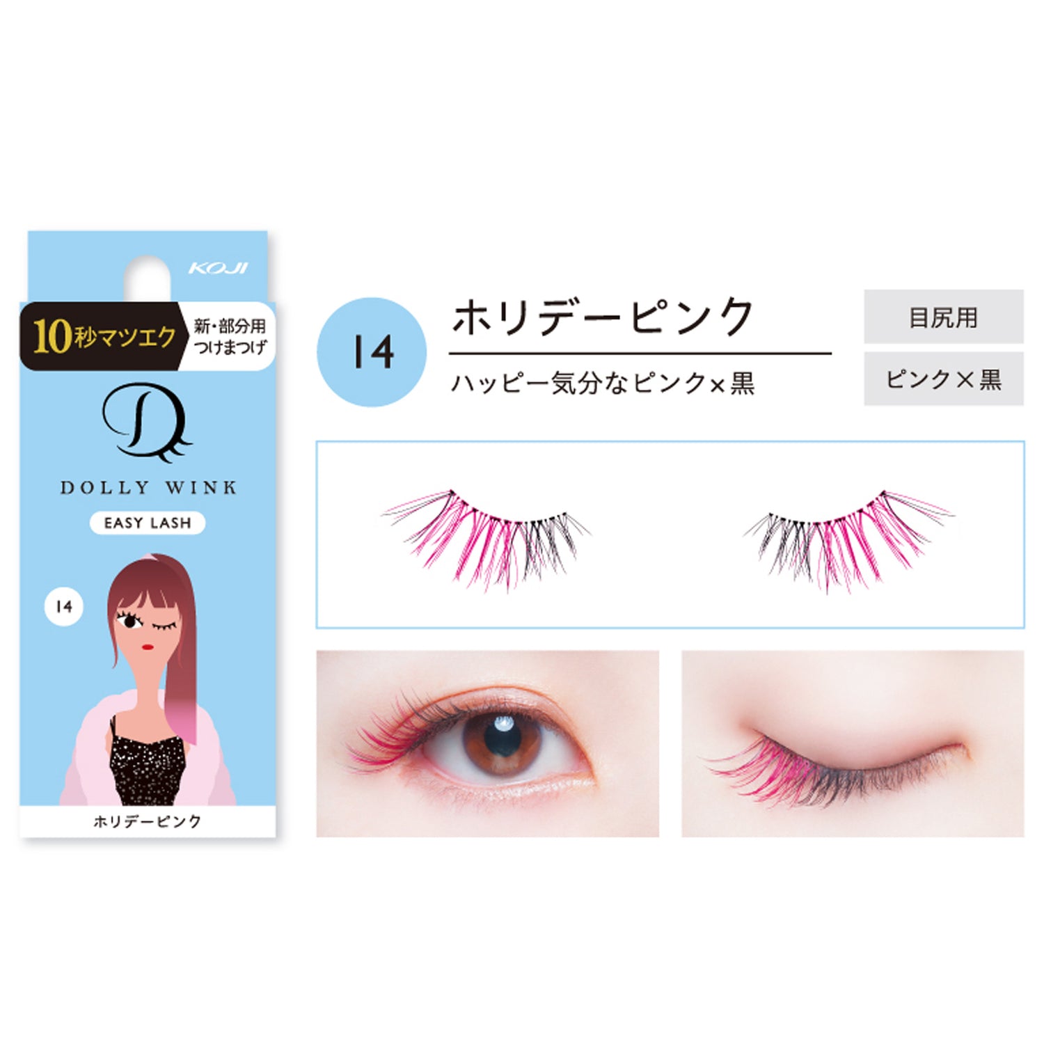 Koji Dolly Wink partial upper eyelashes