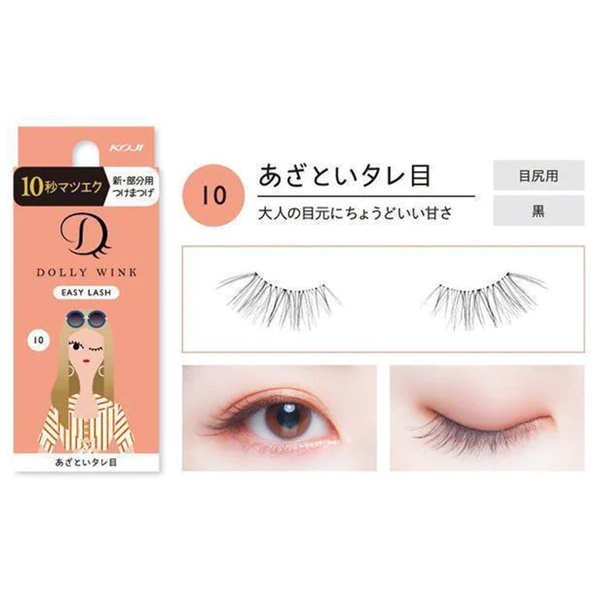 Koji Dolly Wink partial upper eyelashes