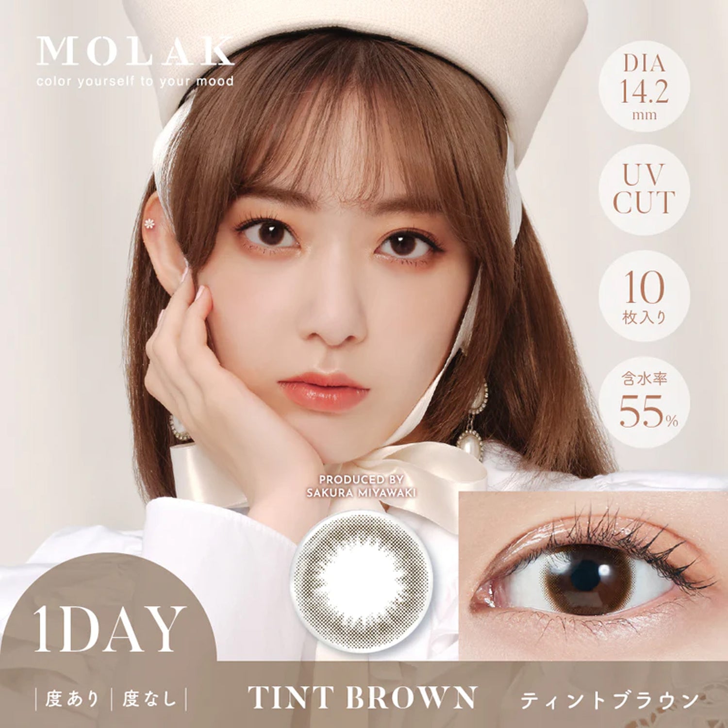 MOLAK 日抛美瞳 Tint Brown 10 片