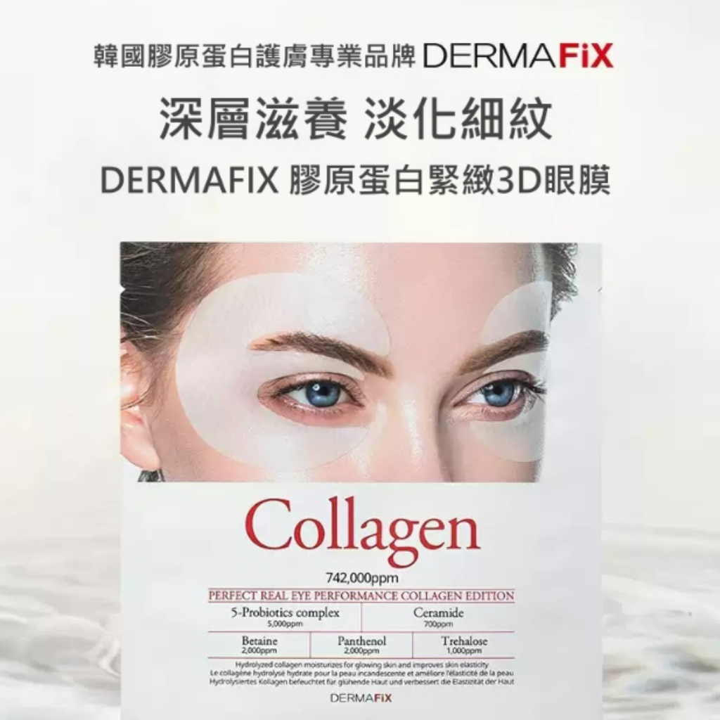 Dermafix Perfect Real Performance Collagen Eye Mask 1 pc