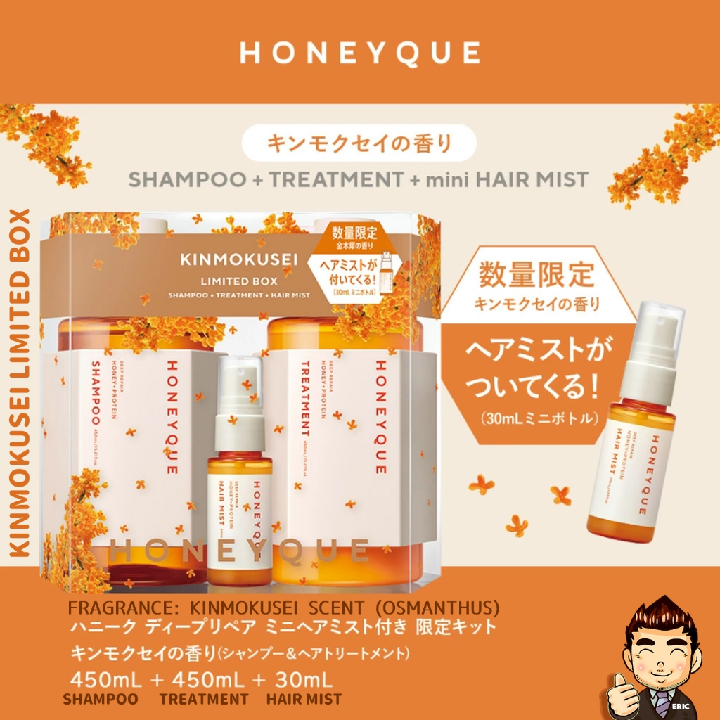 HONEYQUE 深层修护桂花限量版套装