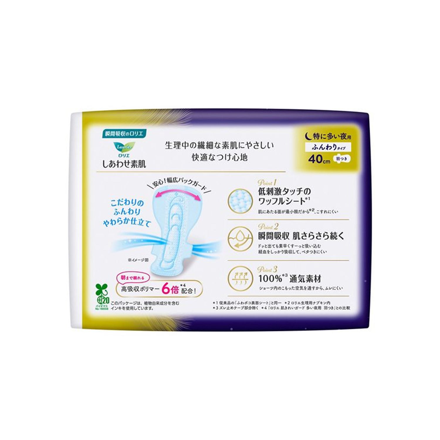 Kao Laurier Sanitary Pads with Wings for Night 40cm 7pcs