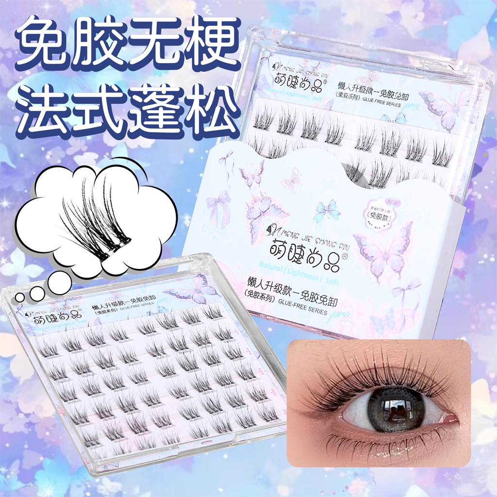 MJSP Glue-Free Fluffy French Style False Eyelashes 6 Rows
